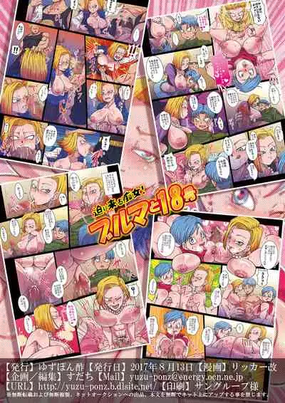 [Yuzuponz (Rikka Kai)] Semari Kuru Chijo! Bulma to 18-gou (Dragon Ball Super) [Chinese] [D狗汉化] [Digital]