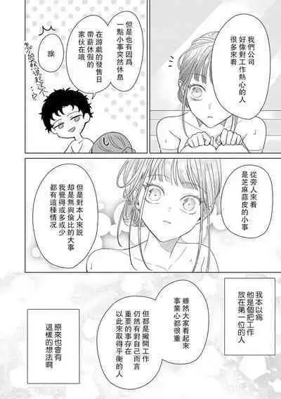 Yuunou Engineer ni wa Ura no Kao ga Aru Watashi o Kaihatsu suru Dekiai Step | 能干程序员隐藏的一面 把我“开发”的溺爱步骤 1-9