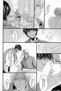 Lock☆on～K常エースでイケメンモデルが狙われてます～  (Kuroko no Basuke)