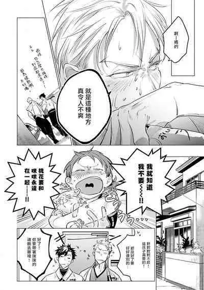 [Tonoka Mottasu] Zoku Ore no Seito wa Kawaikunai | 我的学生一点也不可爱 续篇 Ch. 1-3 + 番外 + 4-5 + 折页 + A店卡 [Chinese] [冒险者公会] [Digital]