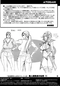 [Madam Project (Tatsunami Youtoku)] Bijin Henshuu-chou no Himitsu (1) [Chinese] [叔叔不行了漢化] [Decensored]