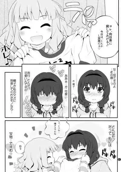 とろ～り総集編2