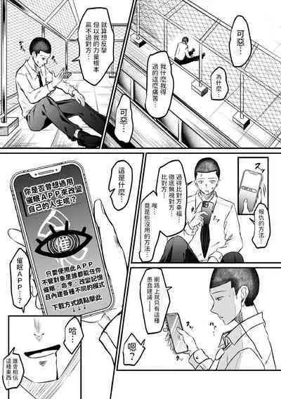 [柏木アメ]  絶頂催眠×復讐アプリ  (矯正!お仕置きタイムVol.07)  中文翻譯