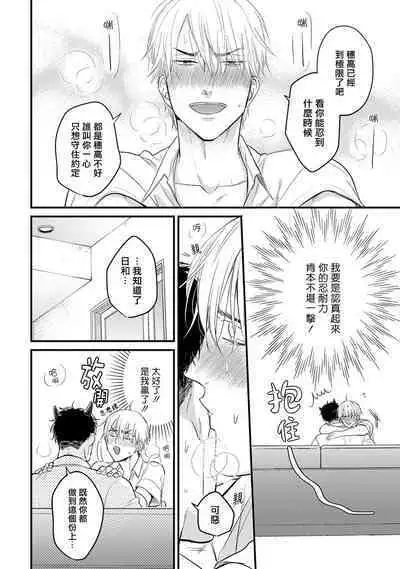 Tabetemo Oishiku Arimasen 2 | 尝起来一点都不好吃 2 Ch. 6-19