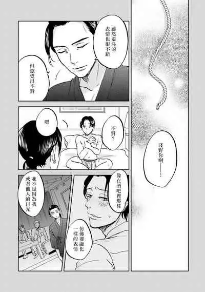 [Narita Haruno] Motto Musunde, Hiraite Hayaku | 再绑紧点、快打开我 Ch. 1-6+外传 [Chinese] [拾荒者汉化组] [Digital]