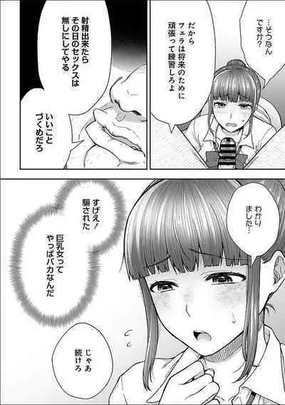 [Touno itsuki] Netori Ryokan ~Dokuzu Oji-san no Netoneto Shitsukoi Bishoujo Ryoujoku~ 1-8