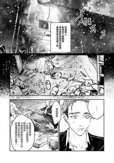 Nue no Naku Yoru ni | 于鵺啼之夜 Ch. 1-4