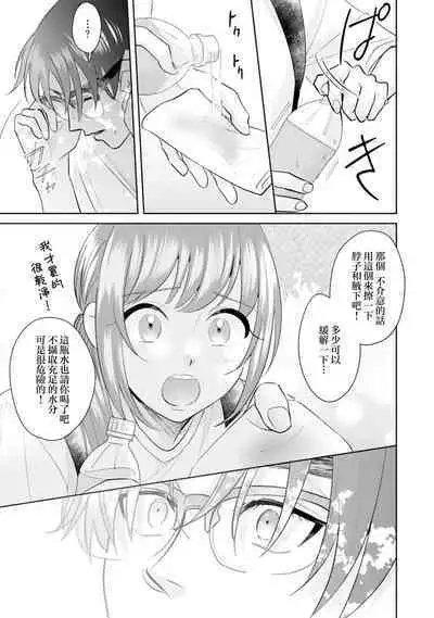 Asaba sensei no ichizuna junai | 浅叶老师专一的纯爱 1-7 end