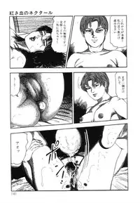 [Sanjou Tomomi] Shiro no Mokushiroku Vol. 8 - Ai to Shi to Mitsu no Shou