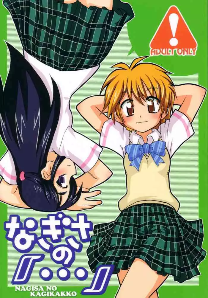 (C66) [Ukkaridou (Inari Satsuki, Shimazu Isami)] Nagisa no "..." | Sibling Showdown (Pretty Cure) [English] [sirC]