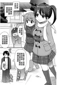 [Kotobuki Maimu] Kaiketsu!Ruruko | 幫您解決！留留子 [Chinese]