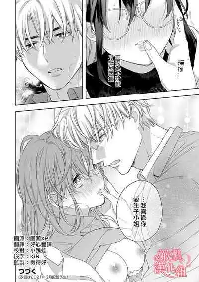 [Yun] Koisuru Mae ni, Amai Hatsujou. ~Shachou to Unmei no Omega~1-8 | 恋爱之前、甜蜜发情。~社长与命中注定的Ω~ Vol. 1-8 [Chinese] [橄榄汉化组]