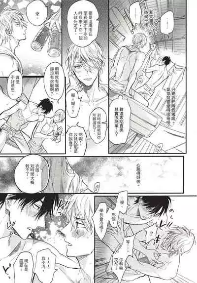 [Nagi Wataru] Renai Fuyuki Todoki | 马虎的恋爱 Ch. 01-3 [Chinese] [拾荒者汉化组] [Digital]
