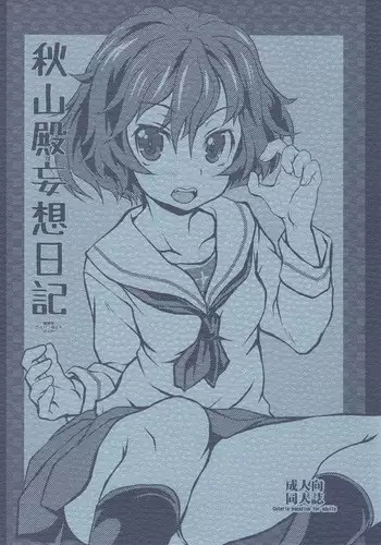 スーパーヒロインちゃん