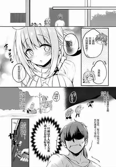 Gahi-chan Ch.10【忆之风汉化组】