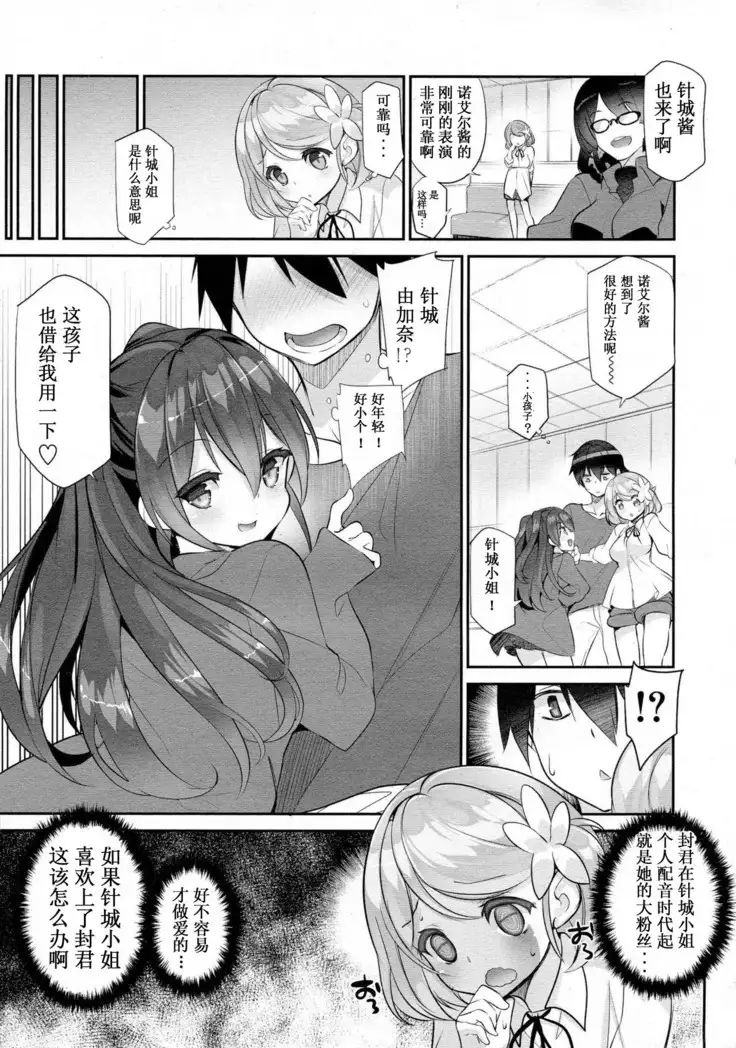 Osananajimi no Eroge Seiyuu Motivation