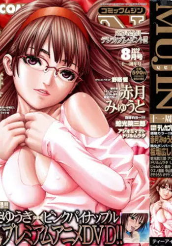 COMIC MUJIN 2010-08