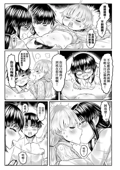 Kokyou no Tama Baa-sama | 故鄉的阿珠婆