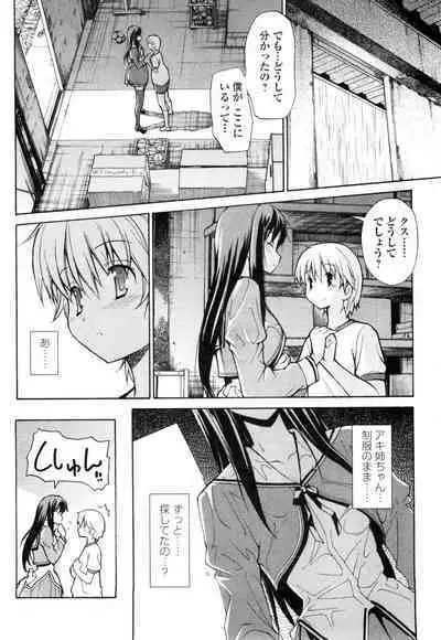 [Masahiro Itosugi] Aki Sora - Volume 1
