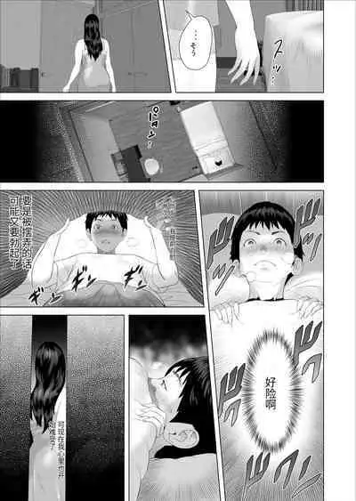 Boku ga Okaa-san to Konna Koto ni Nacchau Hanashi 7 Kinyoku Hen | 我和妈妈竟然发生这种事 7 禁欲编