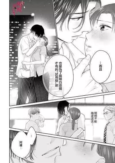 [Chikuwa tsubomi] fukuen nante itashimasen!~ Karada no aishō batsugun'na moto kare to yokkyū fuman'na Takamasa-san no ribenji H!?01～03｜复合什么的绝对没有可能！～身体相性超高的前男友和欲求不满的高正小姐之间的复仇H！？01~03话[中文] [橄榄汉化组]