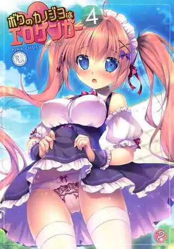 僕のことをイジメてくる幼馴染の友達と裏ではこっそりヤリまくってる本続