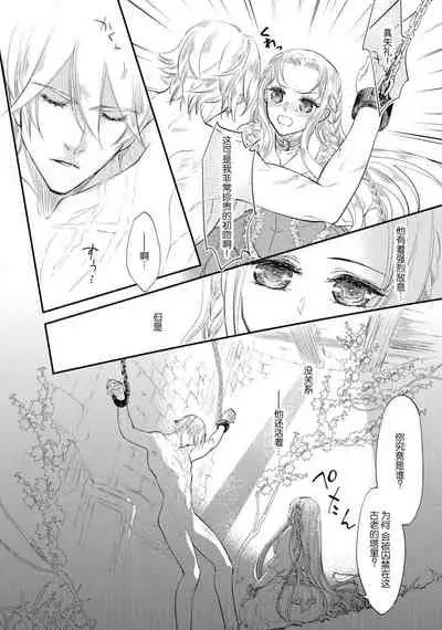[DUO BRAND.  Yuhara teiru] Purinsesu ringu haritsuke-tō no ōse | 公主·戒指 磔刑塔的幽會 Ch. 1-2 [Chinese] [莉赛特汉化组]