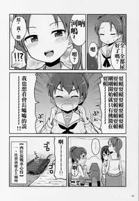(C89) [Asatsuki Dou (Youta)] GirlPan Oshikko Matome Bon "Ooarai Joshi Seitokai" (Girls und Panzer) [Chinese] [沒有漢化]