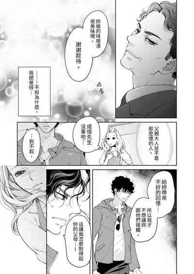 将妳的一切全部拥入怀中~交往0日、立刻结婚！？~  01-25 Chinese [拾荒者汉化组]