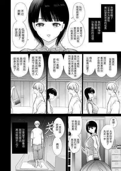 [Yatomomin (Yamamoto Tomomitsu)] Nao-chan NTR ~Suki ni Natta Hito wa, Osananajimi no Otou-san Deshita.~ | 小奈绪NTR～喜欢上的人是青梅竹马的父亲。～ [Chinese]
