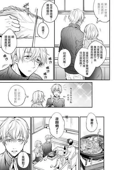 [Shichigatsu Motomi]  Sonna Kao shite, Sasotteru? ~Dekiai Shachou to Migawari Omiaikekkon!?~ 1-8 | 這種表情，在誘惑我嗎？~溺愛社長和替身相親結婚！？ [Chinese] [拾荒者汉化组]