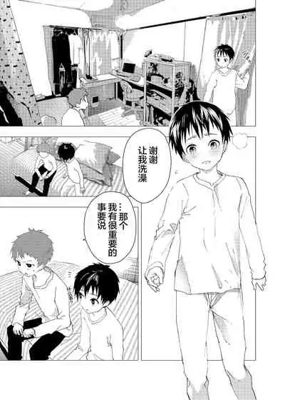 Ibasho ga Nai node Kamimachi shite mita Suterareta Shounen no Ero Manga Ch. 2