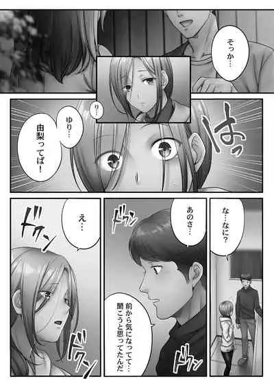 [FFC] Netori Esthe de, Konya, Tsuma ga.... Youbi Hen 5 [Tankoubon Ban] [Digital]