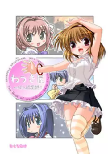 (C70) [Watsukiya (Watsuki Ayamo)] Watsukiya no Hon 013 (Various)