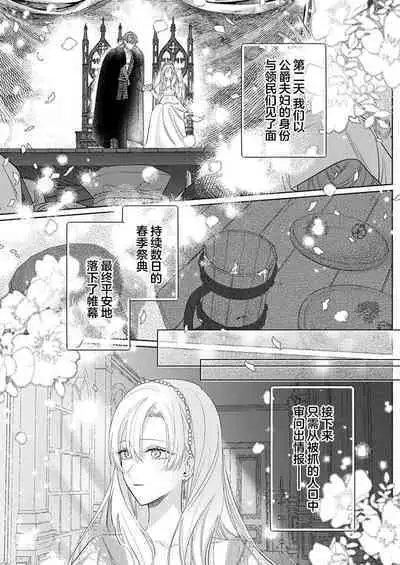 Ai ga Omoi Kishi Koushaku wa, Tsuihou Reijou no Subete o Ubaitsukushitai. | 骑士公爵爱意深重，想要索取放逐千金的一切。 1-18