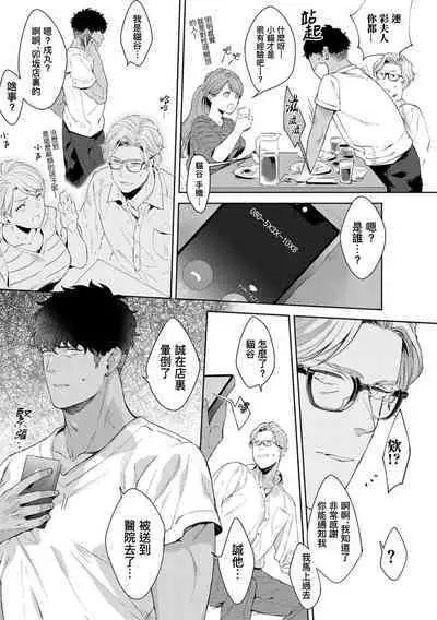 Motto, Iyarashii Mannequin | 更加、淫乱的服装模特 Ch. 1-6 + 加笔 + 特典