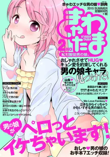 [Kuromame] Netorase Otokonoko | A Trap Forced Into Adultery (Kyawatama 2ND Zettai Fukujuu Otokonoko.) [English] [B.E.C. Scans] [Digital]