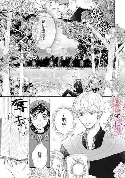 [Ochamachiko/ Morita ryō] ōkami kishi to junketsu hime   ~ mibun-chigai no midarana jun'ai ~01｜狼骑士与纯洁公主～身份之差的淫荡纯爱～01[中文] [橄榄汉化组]