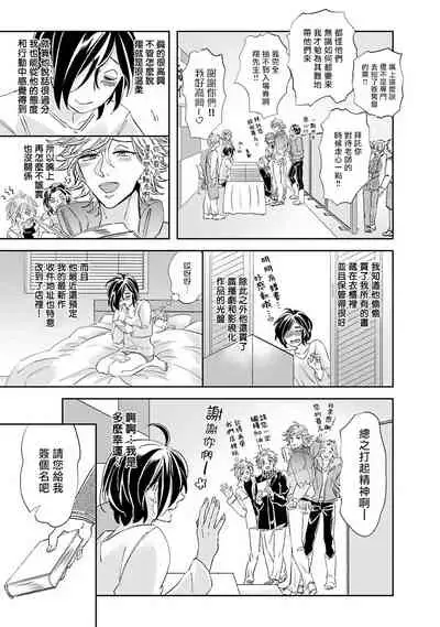 [Tsurusawa Tsutako] Niizuma-kun to Arao-kun Okawari | 新妻君与新夫君 再来一份 Ch. 1-5 [Chinese] [冒险者公会]