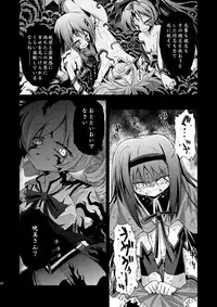 [Asatsuki Dou (Ugatsu Matsuki)] Doro no Naka Yume no Soko (Puella Magi Madoka Magica) [Digital]