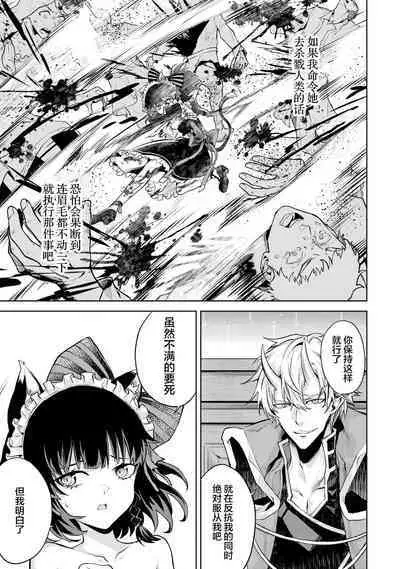 [Inashita Shinai, Seiji] Tensei Shitara Joban de Shinu Naka Boss Datta - Heroine Kenzokuka de Ikinokoru 1 | 转生为初期就死掉的中boss~将女主人公眷属化来活下来~  第一卷 [Chinese] [75e1d685个人汉化]