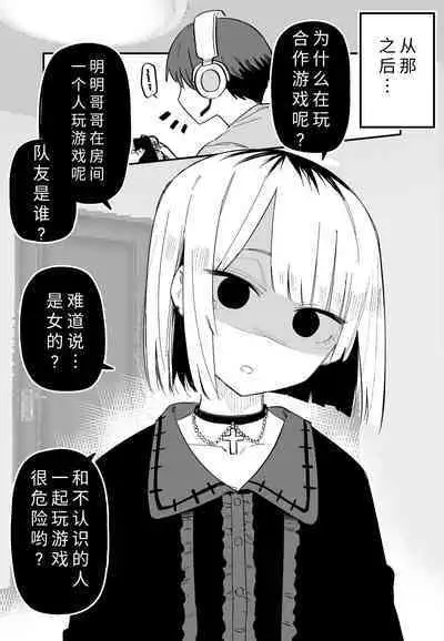 Ore no Koto ga Daikirai na Imouto ga Kowai |最讨厌我的妹妹好可怕