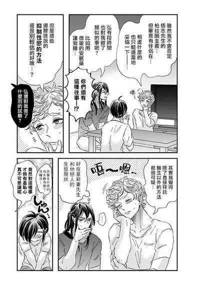 [Tsurusawa Tsutako] Niizuma-kun to Arao-kun Okawari | 新妻君与新夫君 再来一份 Ch. 01 - 06(上+下) + 番外 [Chinese] [冒险者公会] [完结]