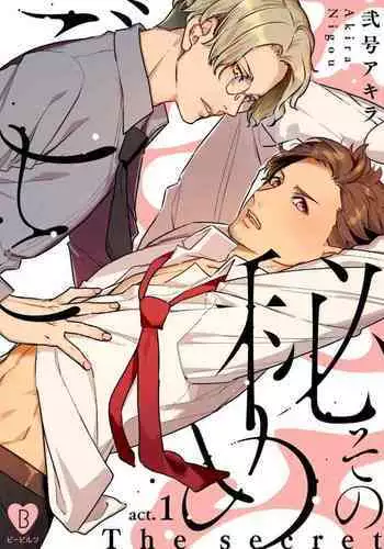 Sono Himegoto | 秘事  act.1-3