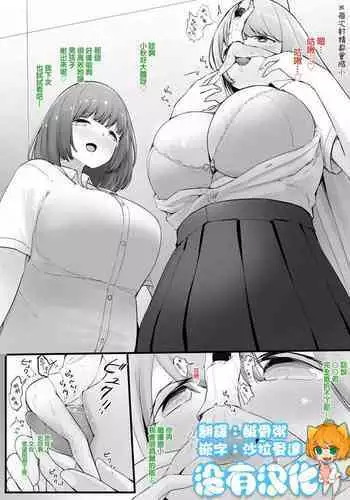 Zecchou Suru Tabi ni Chiisaku Naru Karada de Nando mo Zecchou Saserareru  | 讓每次高潮都會身體縮小的人不斷高潮