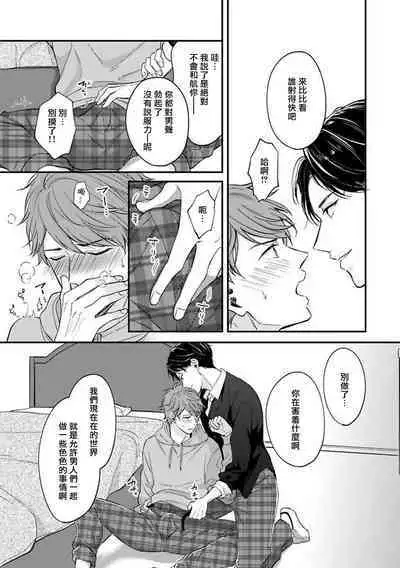 BL Game no Shujinkou ni Nattara Rival ni Dekiai Sareta Ken | 变成BL游戏主角后被死对头溺爱的那件事 1-7