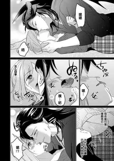 [Yuwa wa tataki yo] geki-ai inma ni 300-nen, daki tsukusa retemasu ~ netemosametemo, tsuka rete torokete koshi ku dake ~ | 被激爱淫魔缠身三百年 ~ 无论睡着还是醒着、都被撞到融化 ~  Ch.1 [Chinese] [莉赛特汉化组]