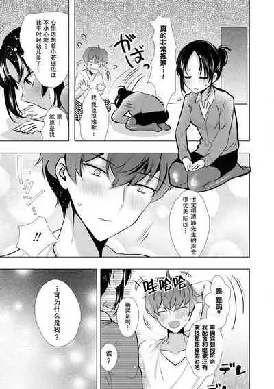 [Ibuki Haruhi] Sono-goe de ika sete hoshī… ~tsu! | 只用那声音让我高潮吧…啊！(Ikemen'aidoru no etchinaitazura ni komattemasu… ~tsuansorojī) [Chinese] [莉赛特汉化组]