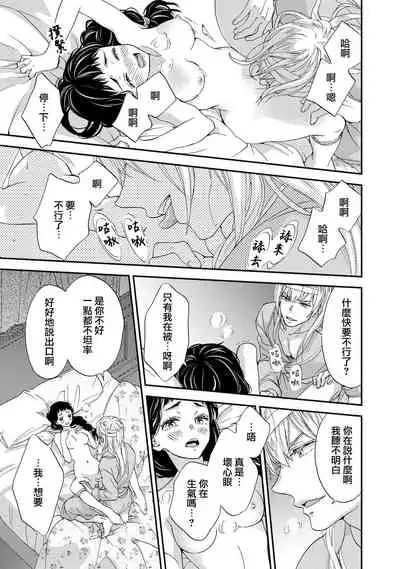 [Adumi Yuu kisaragi] Gensui kōtei no okiniiri ~ botsuraku reijō wa kakowa re dekiai ni honrō sa retemasu ~ | 元帥皇帝的心頭至寵~沒落大小姐被溺愛包圍任由擺佈~ [Chinese] [莉赛特汉化组]