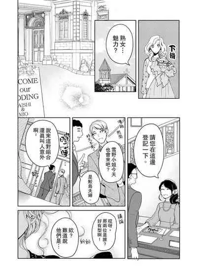 将妳的一切全部拥入怀中~交往0日、立刻结婚！？~  01-25 Chinese [拾荒者汉化组]